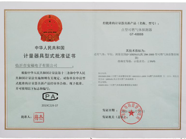 计量器具型式批准证书（GT-4888B）