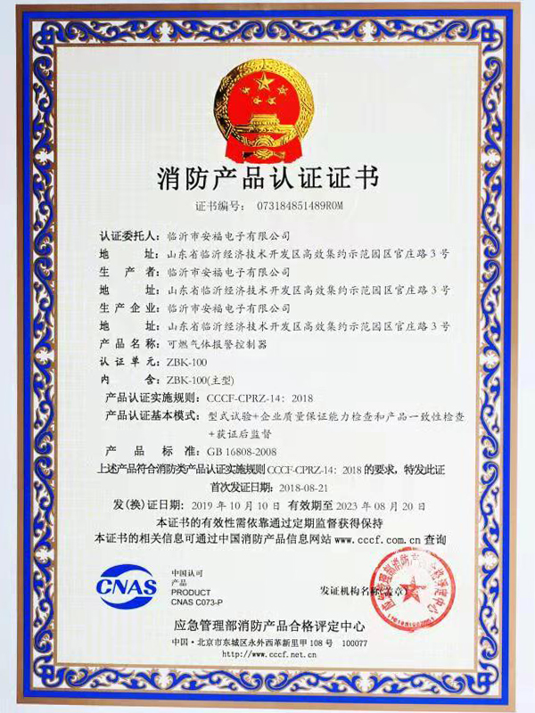 消防产品认证证书ZBK100