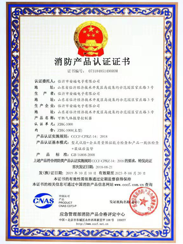 消防产品认证证书ZBK1000