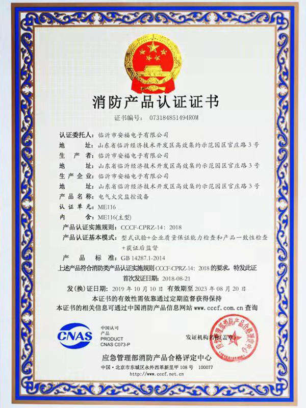 消防产品认证证书ME116