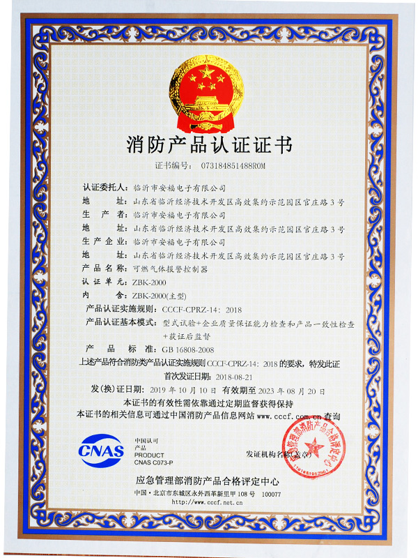 消防产品认证证书ZBK2000